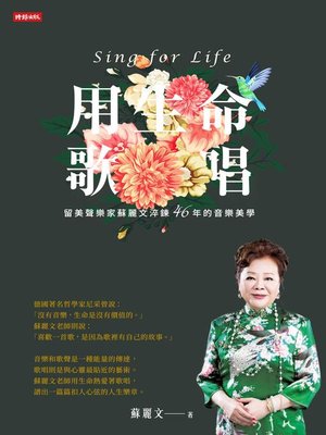 cover image of 用生命歌唱